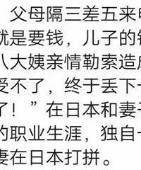 寒门贵子的心酸:为躲吸血父母北大博士后拒绝回国