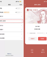 数字人民币app上线,附使用过程