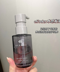 试了很多小众护发产品,这个水感发油够滋润又不会黏腻厚重