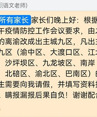 收到学校通知了,不离渝改为不离主城九区