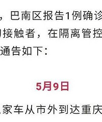 巴南、南岸、渝北病例行程轨迹公布