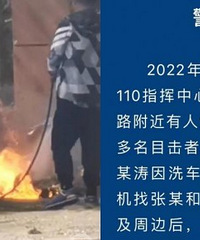 哈尔滨洗车摊一男子烧伤身亡,警方回应