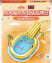 薅黄金羊毛!京东周大福6折起,满8000还送1500的金饭碗