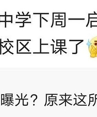巴蜀科学城中学今天起投入使用,学生到新校区上课