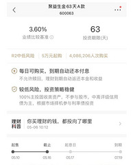 招行3.6%聚益生金可买!刚好明日起息