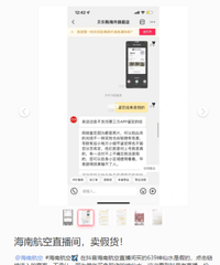 网友在海航直播间买到假SK2,货物已下架,海航:确实有合作