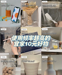 新家居住2年,分享我家使用率超高的宜家10元好物
