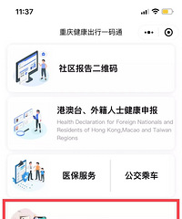 “便民渝康码”上线!老人、中小学生等可下载打印