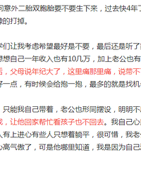 生二胎双胞胎真的后悔了,当时应该在第一时间打掉