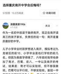 选择重庆南开中学会后悔吗?在读家长这样说