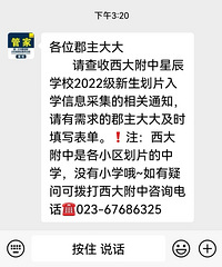 三对口划片读西附星辰,还是参与一双摇号?