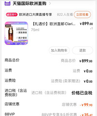 蹲了几天娇韵诗双萃精华终于买到好价,644买75ML超值