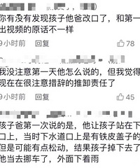 男童掉入下水道5天还没找到,“网暴”却开始了