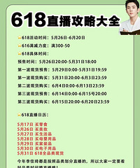 李佳琦618美妆终极版!!送的都比买的多得多