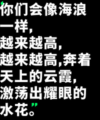 如果给贫困乡村的孩子说一句话,你会说什么?
