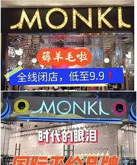 MONKL退出中国市场???