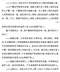 江北区2022年幼升小,要求父母持100%产权