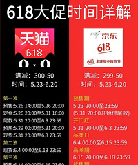 一定要看!618京东和天猫大促排期表来了,附玩法攻略