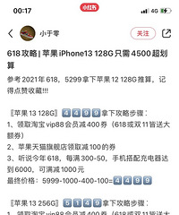 618攻略!苹果iPhone13 128G到手只要4500!