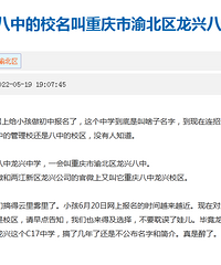 龙兴八中到底叫什么?龙兴中学还是八中龙兴校区