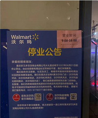 又有一家沃尔玛要关门了!这次是大礼堂店,重庆还有几家沃尔玛?