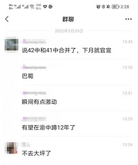 传言42中和巴蜀中学合并了,6月官宣