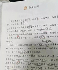网友晒的一篇课文,不知道怎么能入选教材的