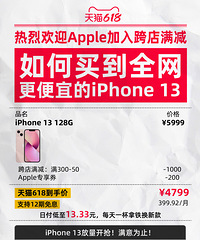 一整个大惊喜,iPhone也能凑满减了,你们有没得心动的