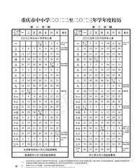 最新校历,23年1月7日放寒假,7月1日放暑假