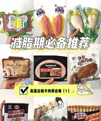 减肥也要吃肉!减脂期高蛋白低卡肉类零食推荐