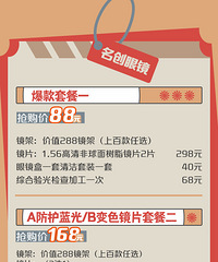 眼镜店都这么内卷了?配一副眼镜88元起,这家宝藏店铺值得一去