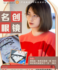 悔恨那些年在配眼镜上浪费了好多钱,一百多块钱的眼镜一样很香!