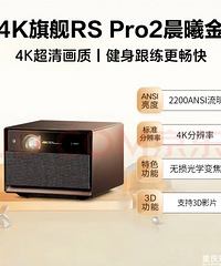 爱普生涨价太多,618入了极米RS pro2投影仪,开箱来了