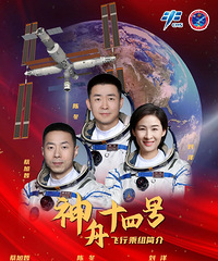 执行神舟十四号航天员乘组确定