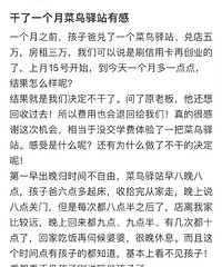 朋友干了一个月菜鸟驿站最后决定放弃,月赚5000是真的吗?