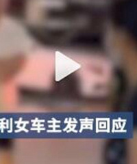 宾利女车主发声:网传视频被人剪辑