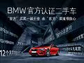 重庆宝渝 BMW官方认证二手车