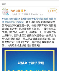 教育部考试院通报高考数学泄题:不存在考前泄题