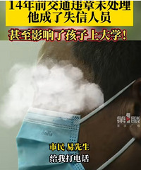 重庆的!父亲14年前违章未处理影响儿子读大学!