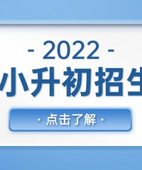 2022年重庆小升初政策,重庆中学划片范围汇总