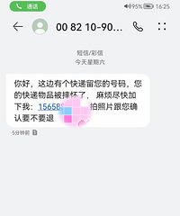 现在的诈骗方式好接地气,来看看快递物品摔坏的借口你会上当吗?