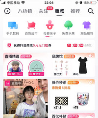 抖音新增的商城界面大家发现了吗?有没有人买过了