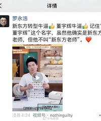新东方“双语带货”直播一鸣惊人,5天涨粉200万,你看过直播