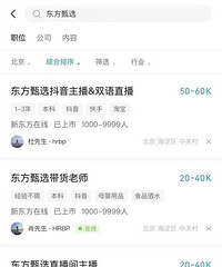 新东方月薪5万招聘双语主播,有没有敢去挑战的?