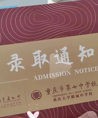 沙坪坝区指标到校的娃儿已经收到高中录取通知书了