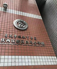 白马小学挂牌“星光学校教育集团”,这是什么意思