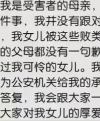 唐山被打女孩妈妈发声,没接受和解