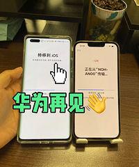 10年果粉,转华为又转回苹果的心路历程