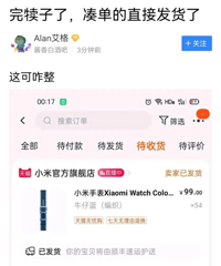 一网友想利用优惠券凑单,结果小米官方旗舰店直接深夜发货了