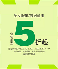 又是一年暑假前的大促,折扣还是真的大!